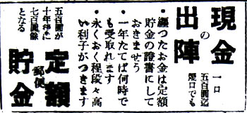 貯蓄債券の広告